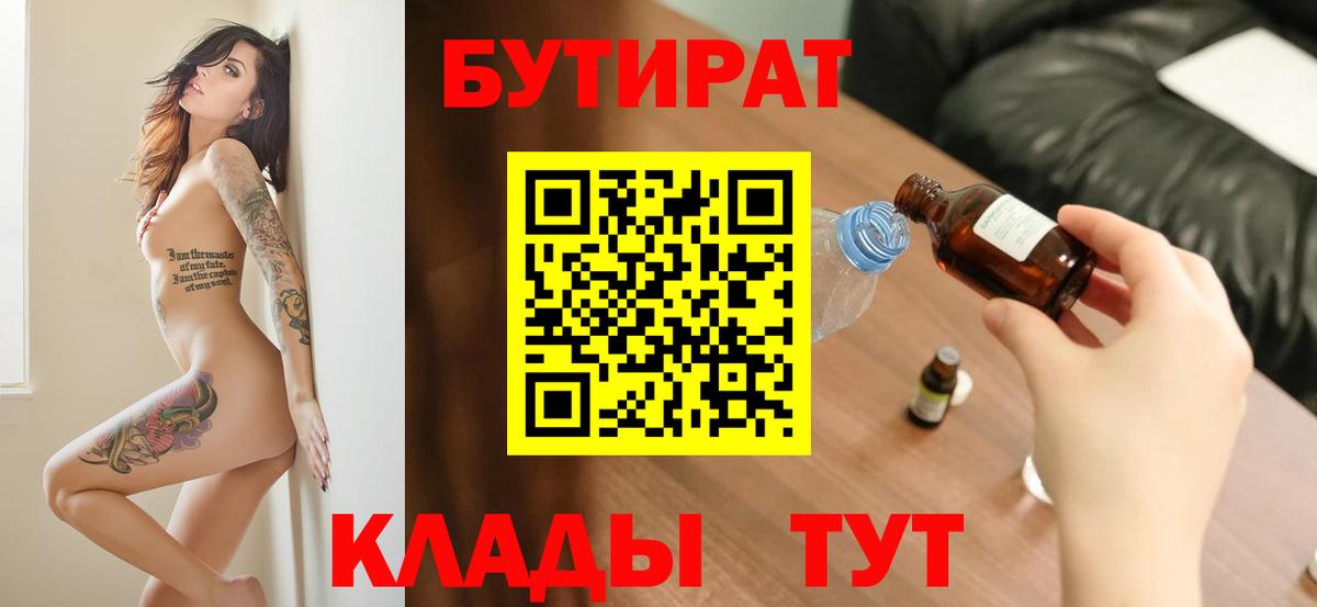 БУТИРАТ оксибутират  Вход с VPN  Печора 