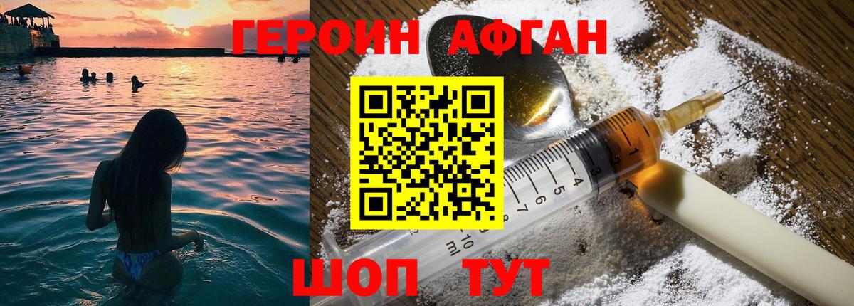 Героин Афган  Вход с VPN  Печора 