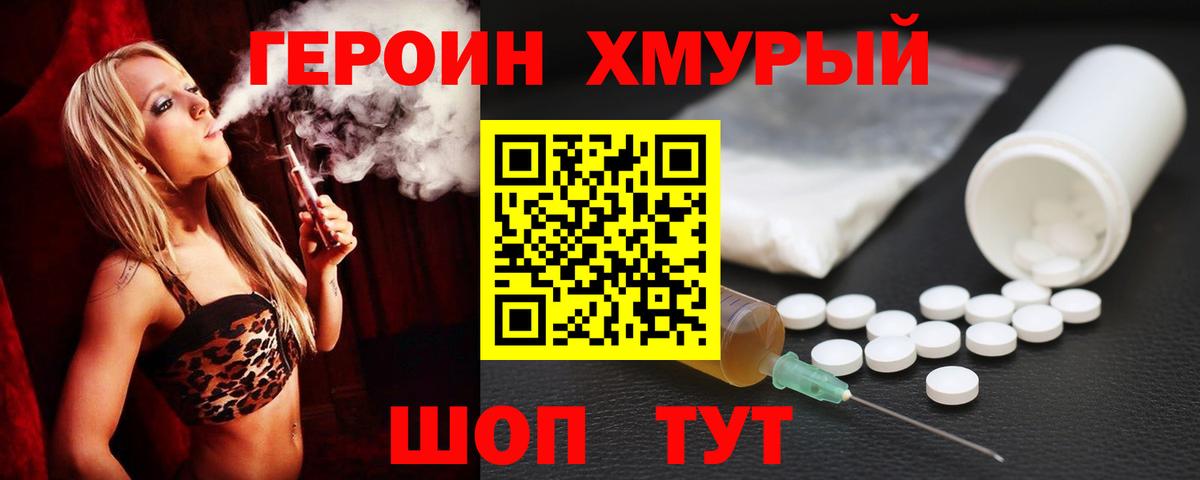 ГЕРОИН белый Печора